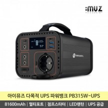 PB315W-UPS 파워뱅크 대용량배터리 캠핑 차박 고속충전